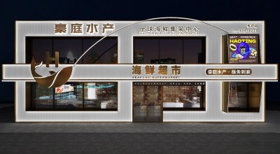 现代海鲜店门头3D模型下载